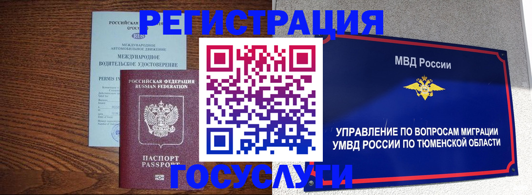 временная регистрация в квартире в Межгорье