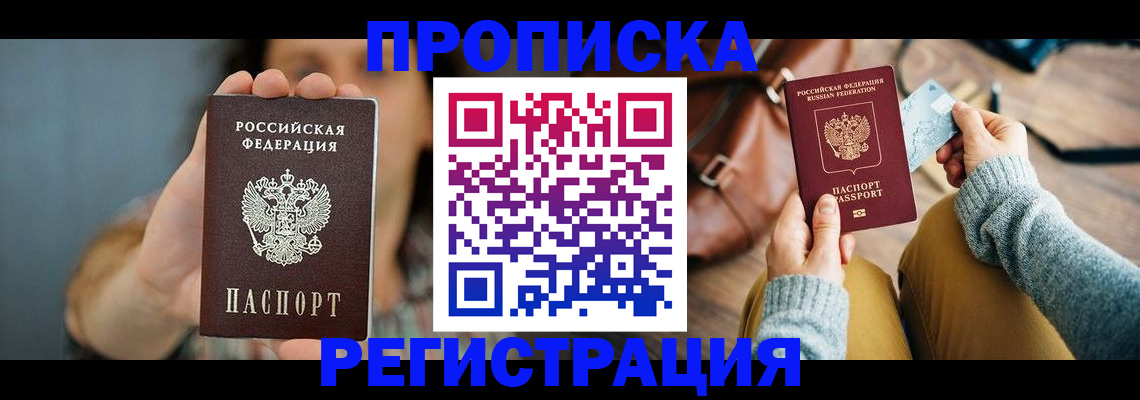 прописка иностранных граждан в Межгорье