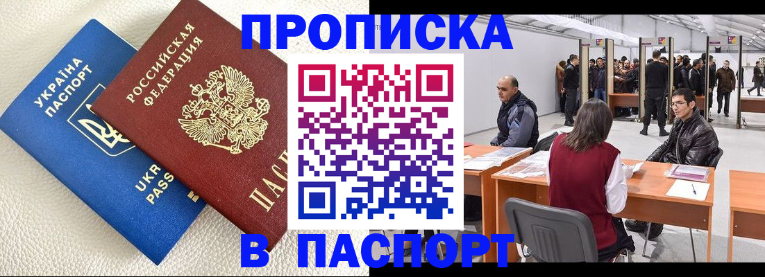 временная регистрация недорого в Межгорье