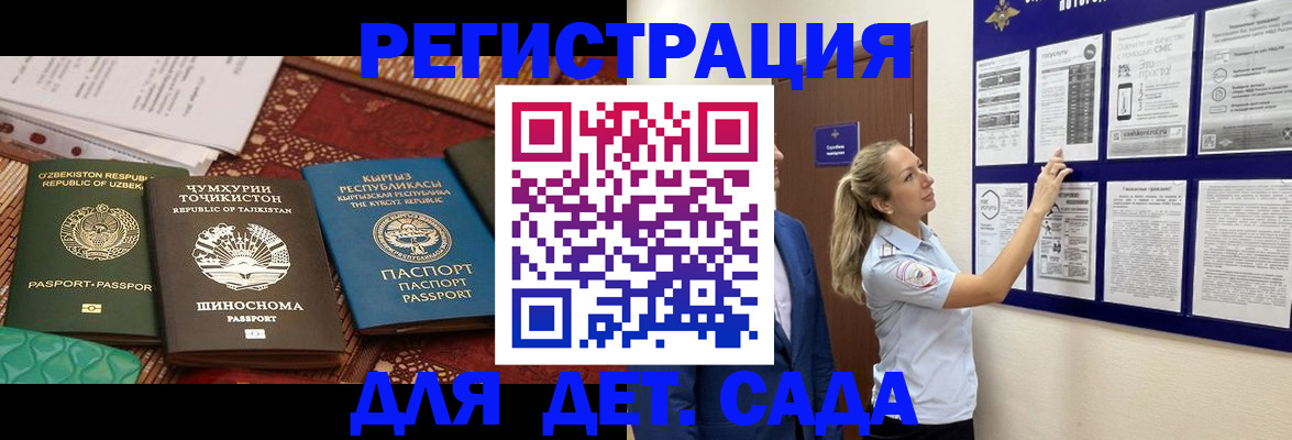 временная регистрация для всех в Межгорье